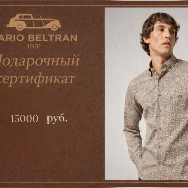Подарочный сертификат